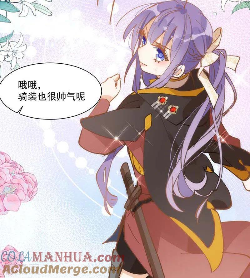 第23话男女主对上眼了！-奇怪的情敌增加了-白夜漫画工作室（第19张）