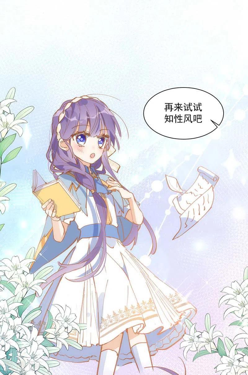 第23话男女主对上眼了！-奇怪的情敌增加了-白夜漫画工作室（第18张）