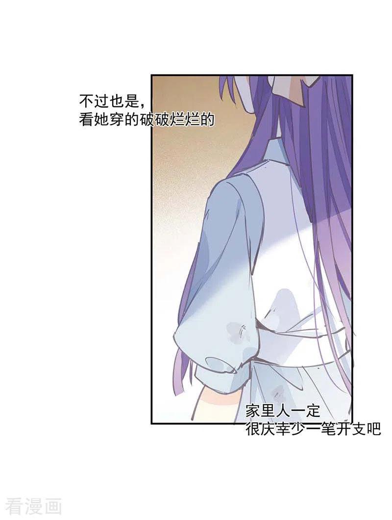 第23话男女主对上眼了！-奇怪的情敌增加了-白夜漫画工作室（第6张）