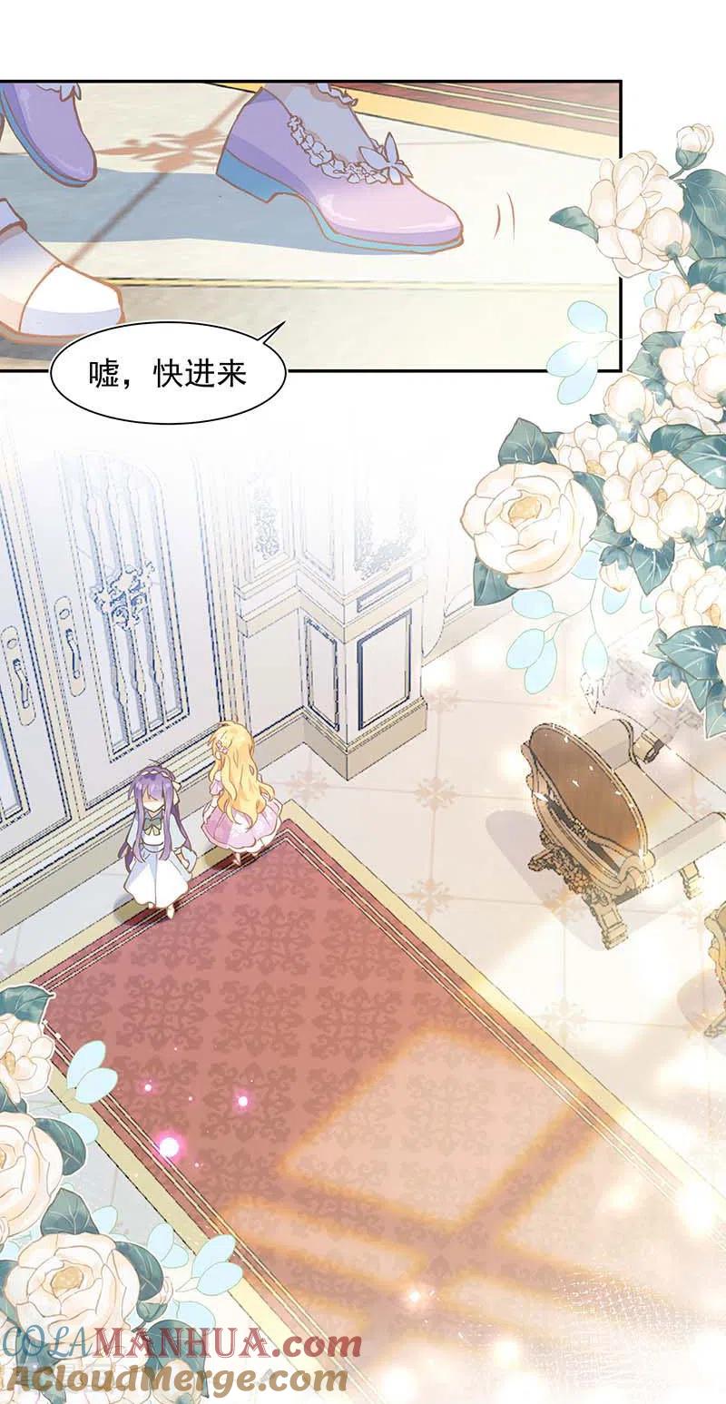 第23话男女主对上眼了！-奇怪的情敌增加了-白夜漫画工作室（第3张）