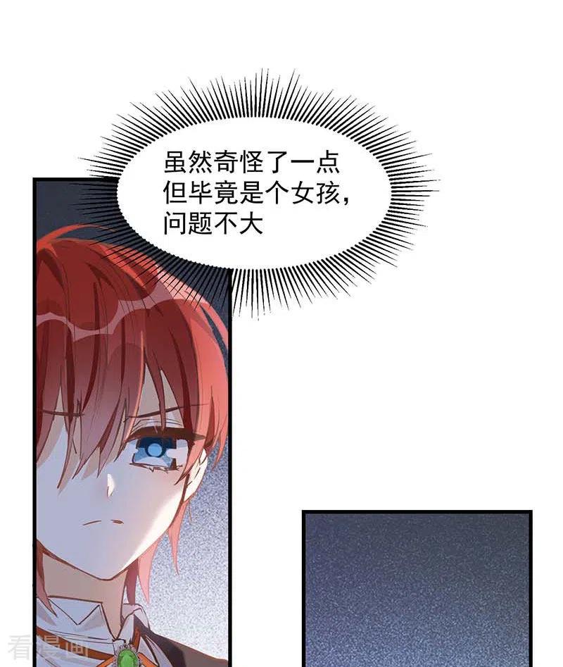 第24话一个人也可以的-奇怪的情敌增加了-白夜漫画工作室（第12张）