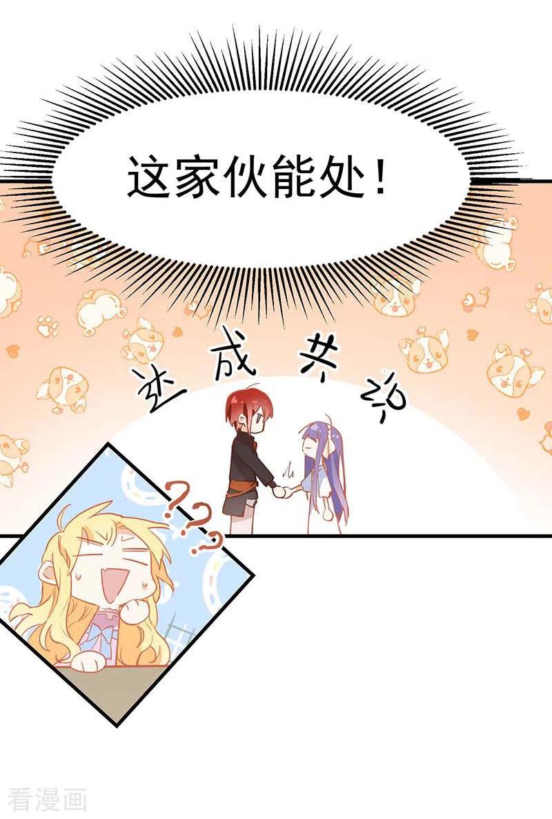 第24话一个人也可以的-奇怪的情敌增加了-白夜漫画工作室（第14张）