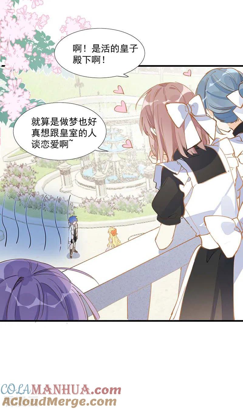 第25话他很碍眼-奇怪的情敌增加了-白夜漫画工作室（第19张）