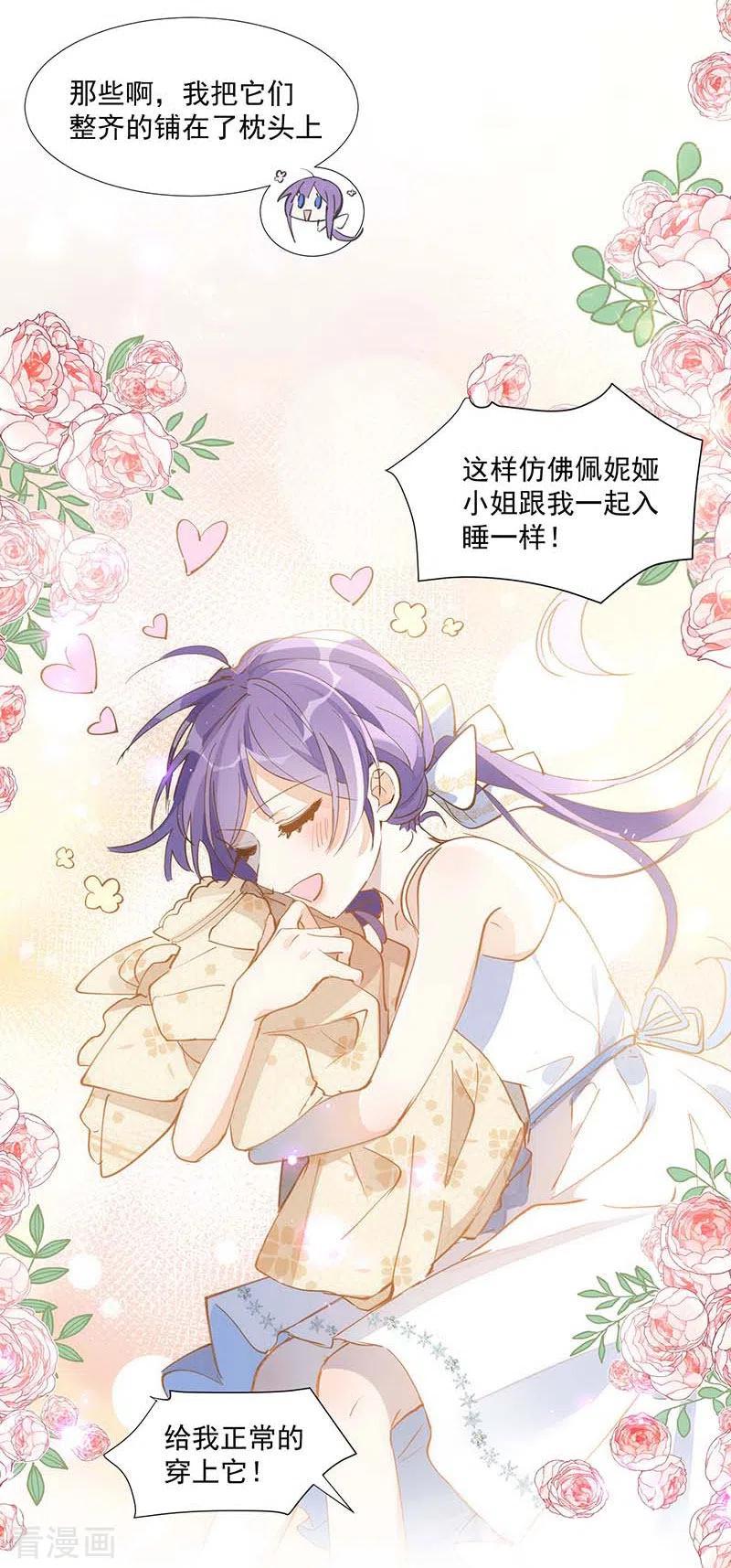 第25话他很碍眼-奇怪的情敌增加了-白夜漫画工作室（第10张）