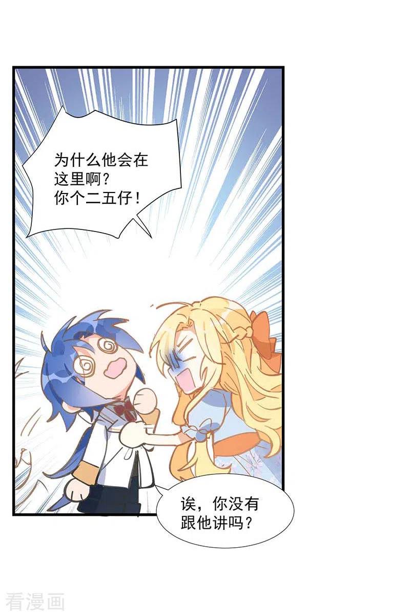 第25话他很碍眼-奇怪的情敌增加了-白夜漫画工作室（第36张）