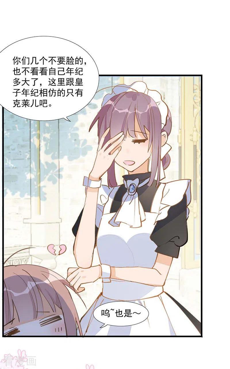 第25话他很碍眼-奇怪的情敌增加了-白夜漫画工作室（第20张）