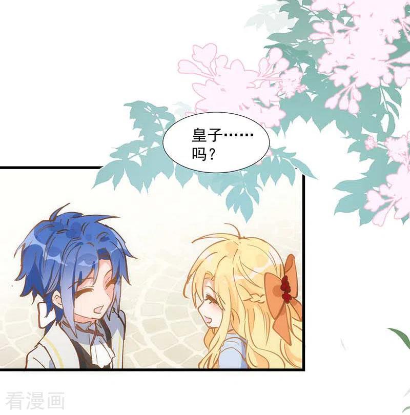 第25话他很碍眼-奇怪的情敌增加了-白夜漫画工作室（第22张）
