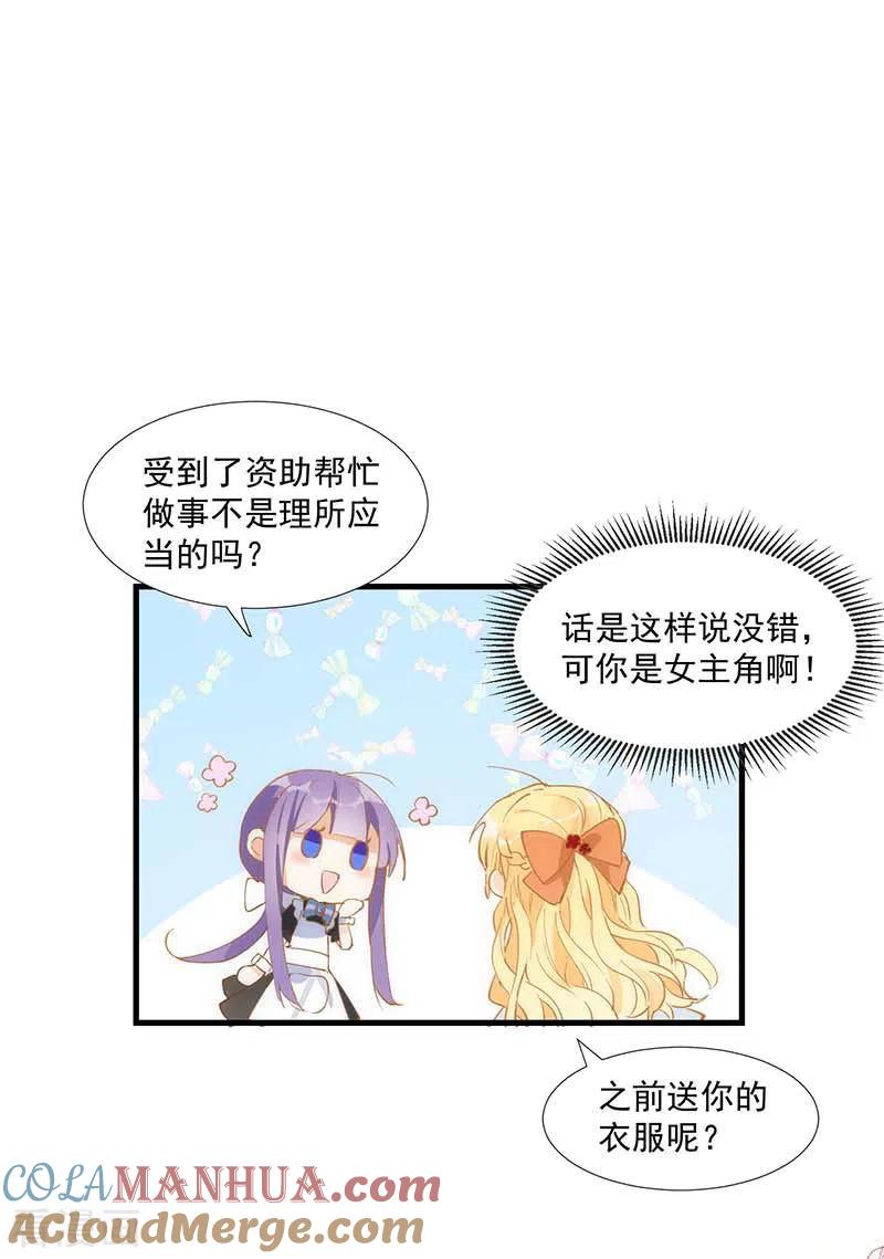 第25话他很碍眼-奇怪的情敌增加了-白夜漫画工作室（第9张）