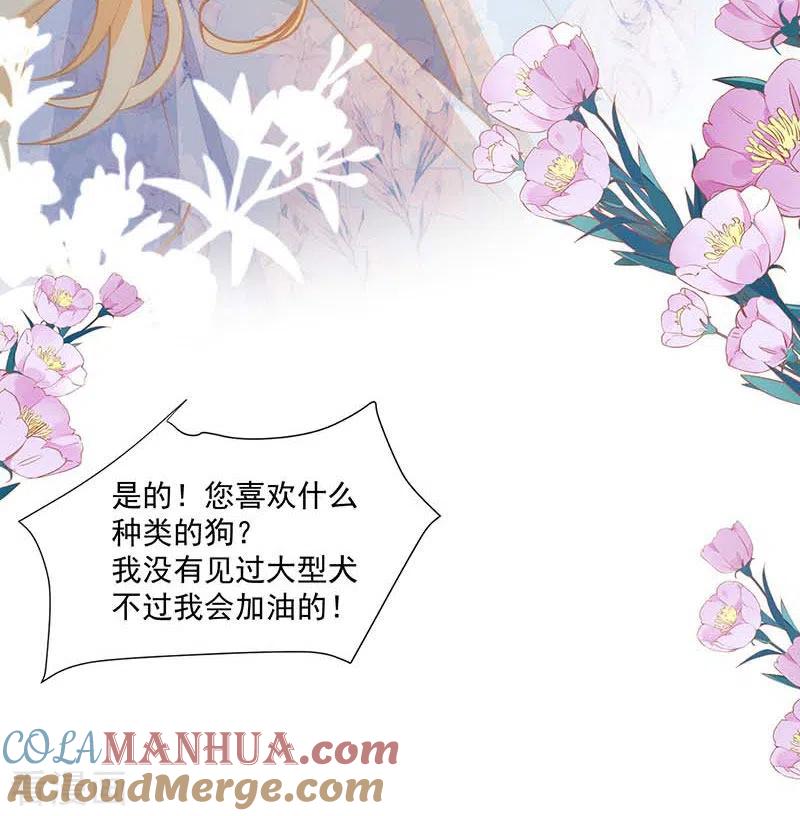 第25话他很碍眼-奇怪的情敌增加了-白夜漫画工作室（第13张）