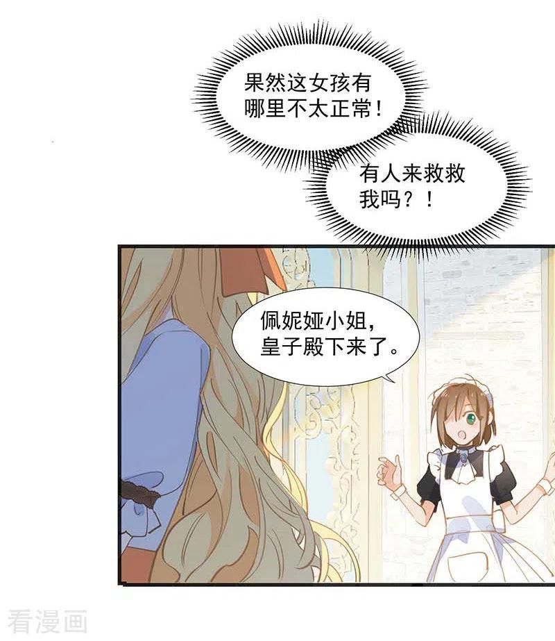 第25话他很碍眼-奇怪的情敌增加了-白夜漫画工作室（第14张）