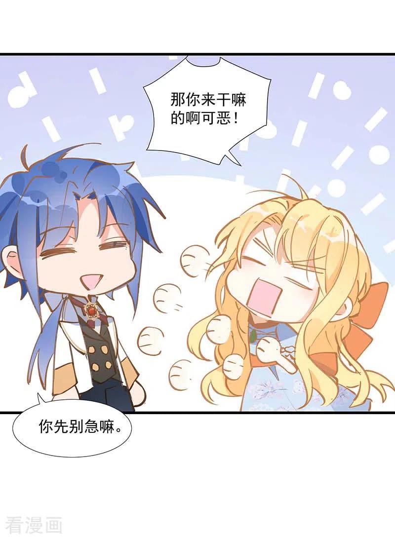 第25话他很碍眼-奇怪的情敌增加了-白夜漫画工作室（第30张）