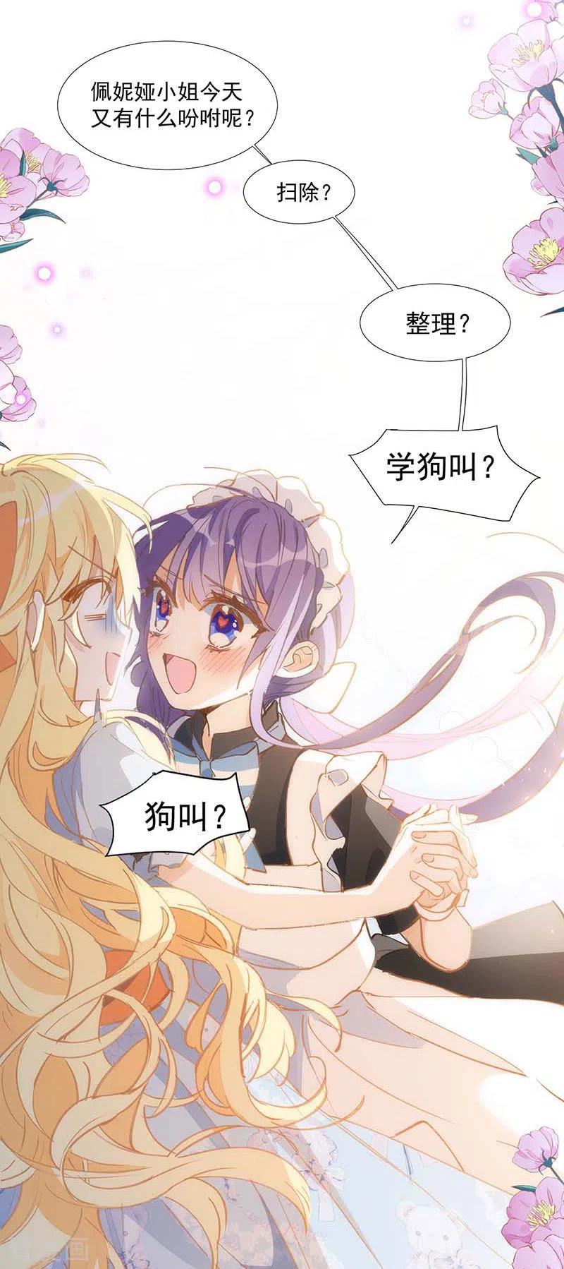 第25话他很碍眼-奇怪的情敌增加了-白夜漫画工作室（第12张）