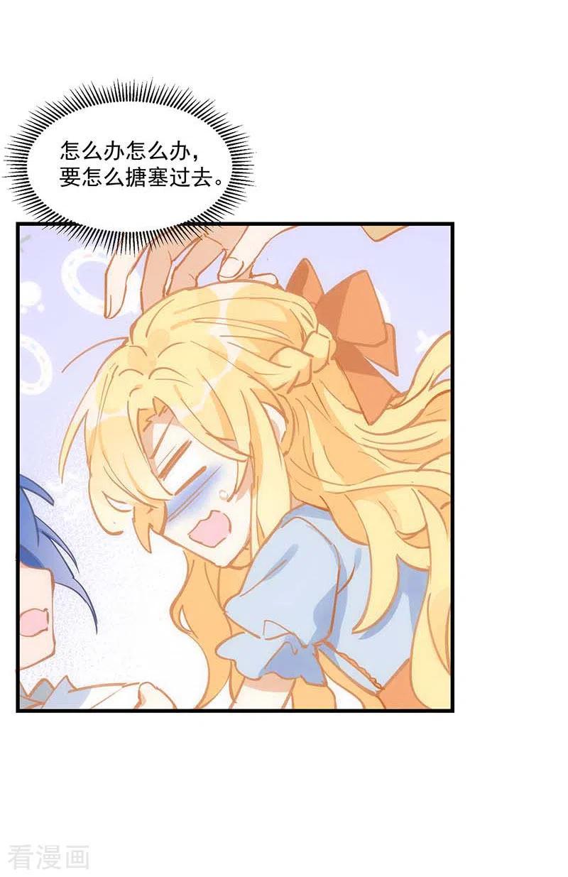 第25话他很碍眼-奇怪的情敌增加了-白夜漫画工作室（第38张）