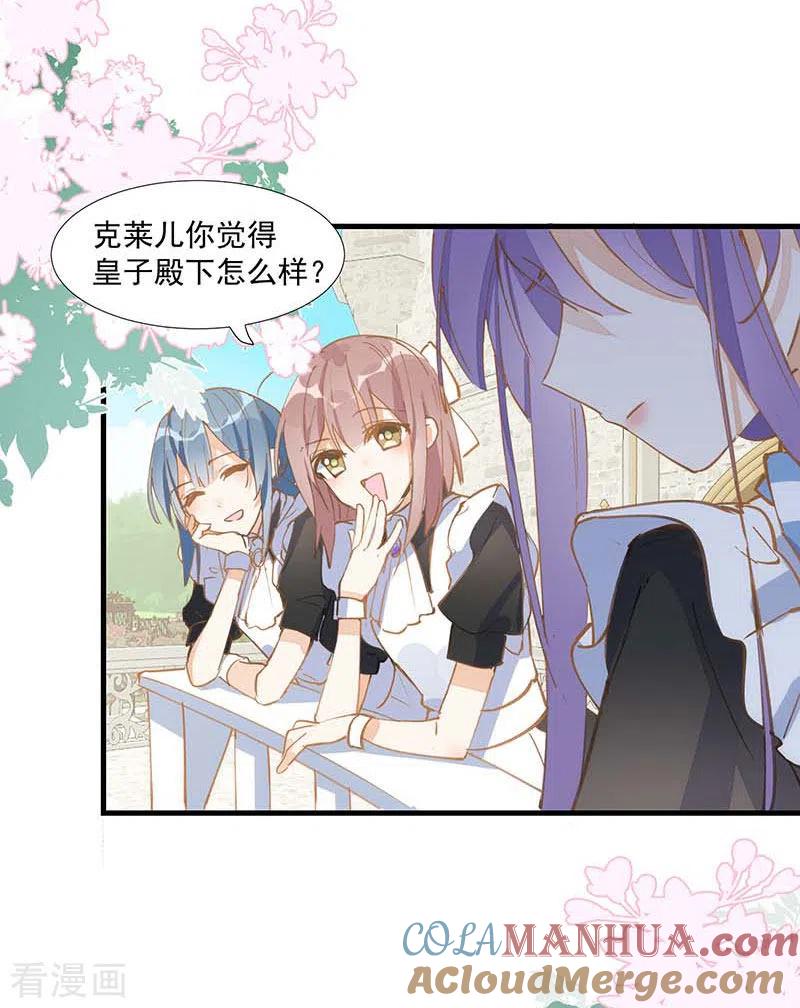 第25话他很碍眼-奇怪的情敌增加了-白夜漫画工作室（第21张）