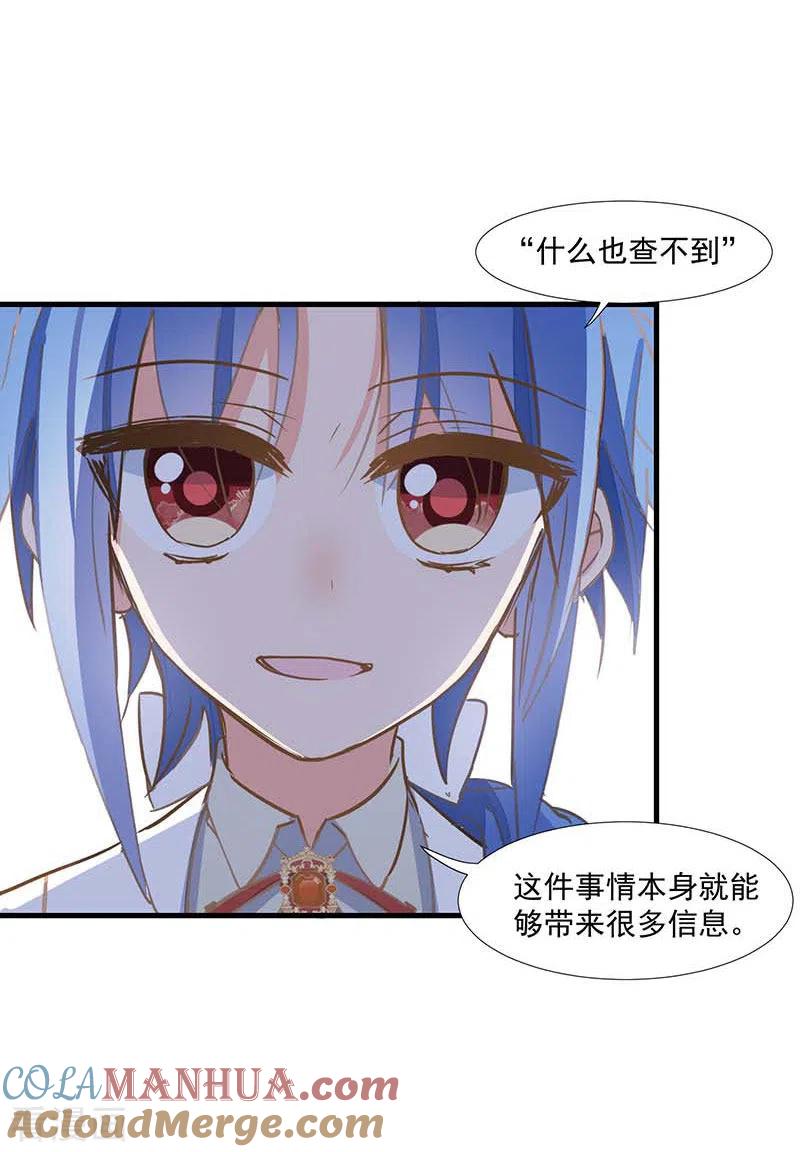 第25话他很碍眼-奇怪的情敌增加了-白夜漫画工作室（第31张）