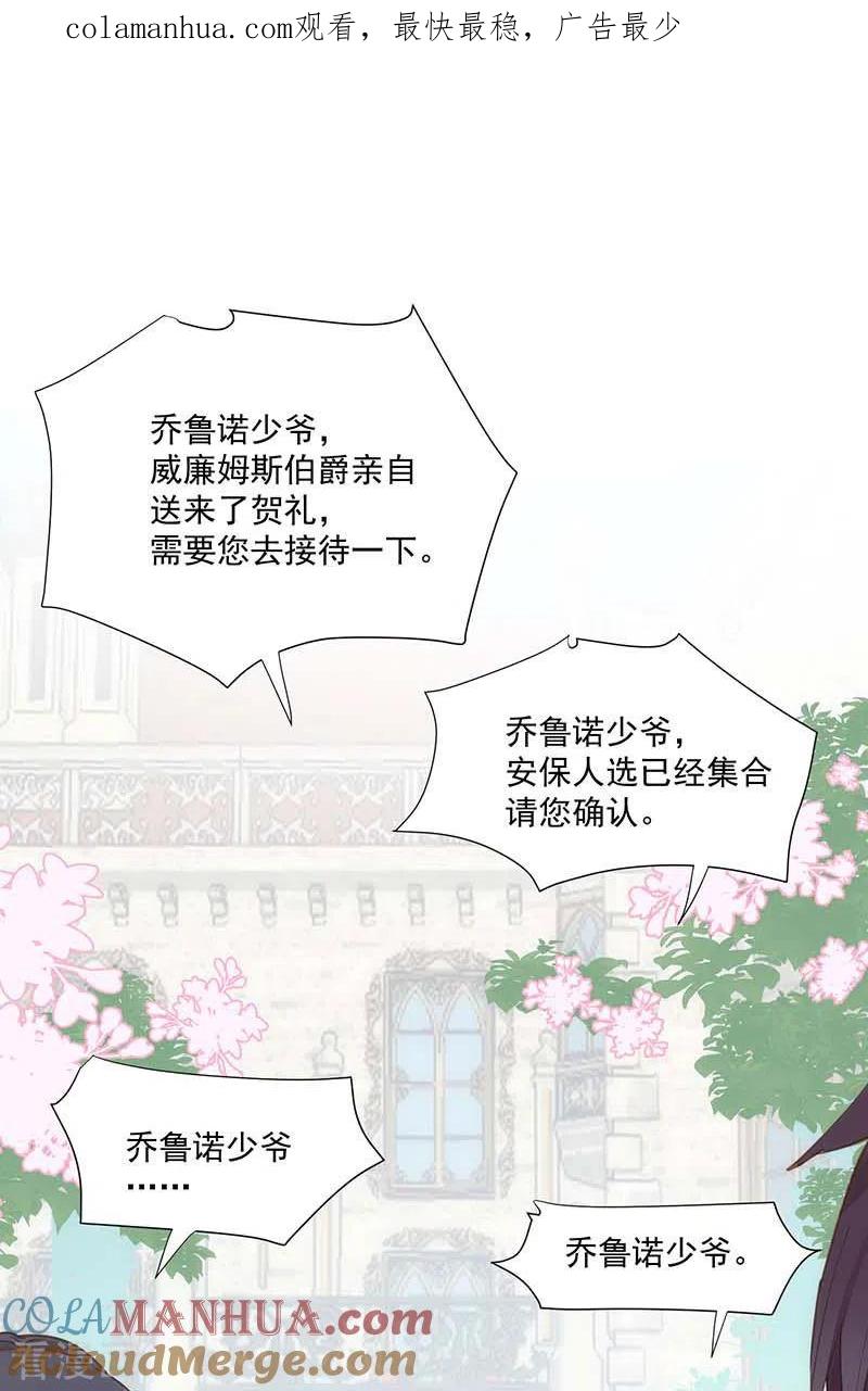 第25话他很碍眼-奇怪的情敌增加了-白夜漫画工作室（第1张）