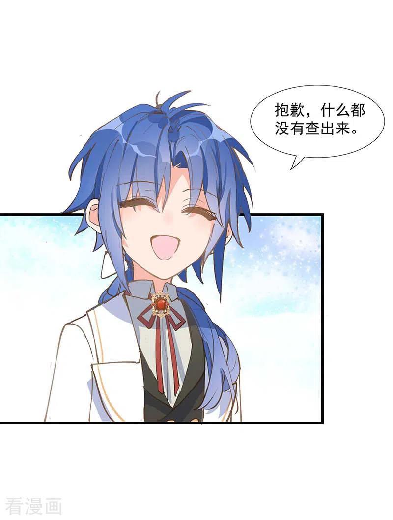 第25话他很碍眼-奇怪的情敌增加了-白夜漫画工作室（第28张）