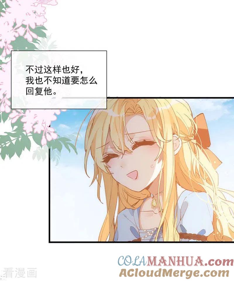 第25话他很碍眼-奇怪的情敌增加了-白夜漫画工作室（第5张）
