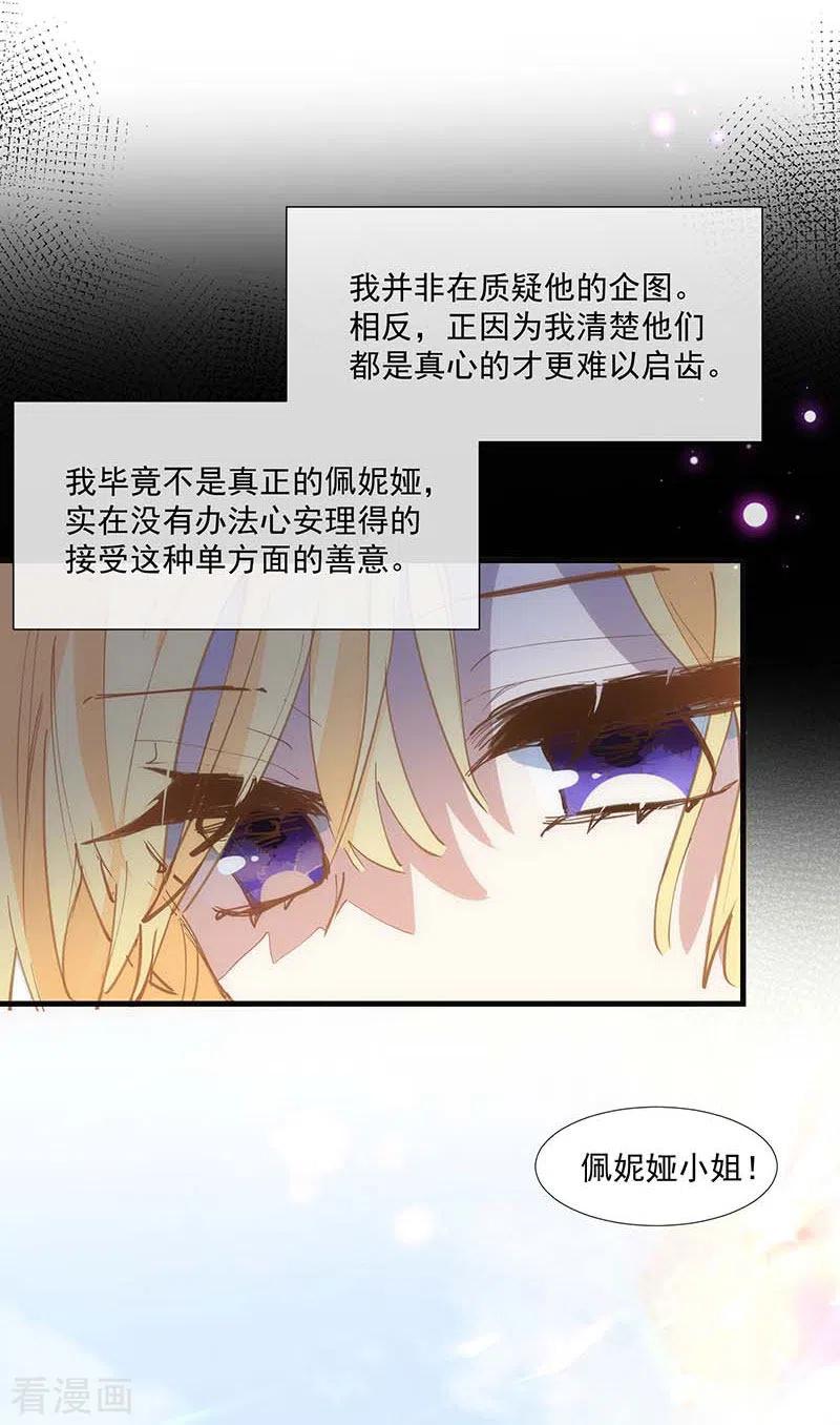 第25话他很碍眼-奇怪的情敌增加了-白夜漫画工作室（第6张）