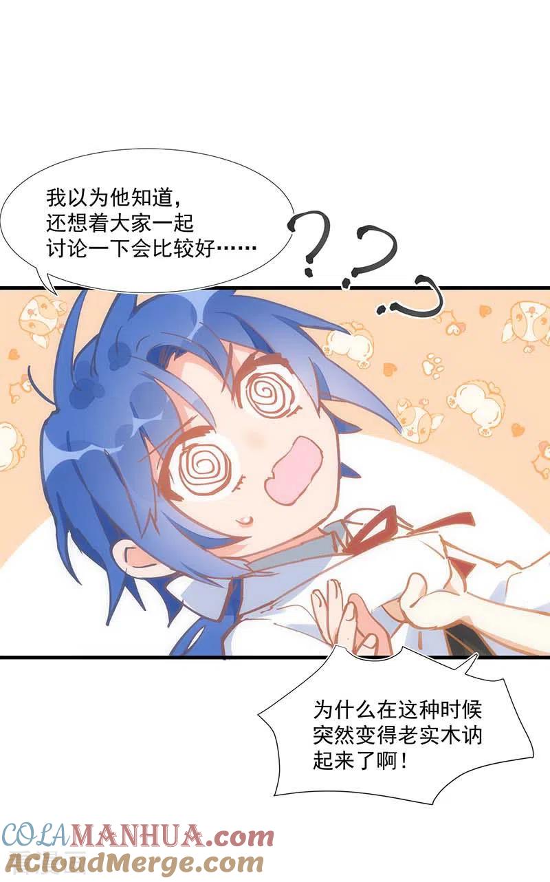 第25话他很碍眼-奇怪的情敌增加了-白夜漫画工作室（第37张）