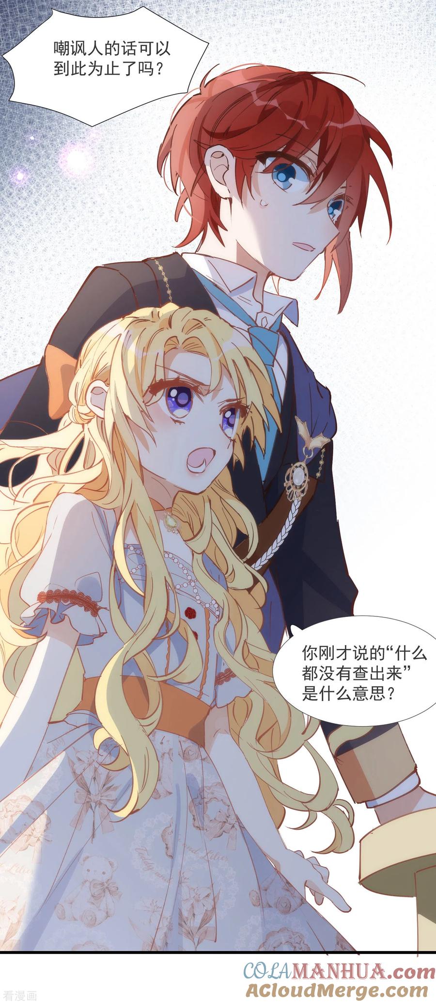 第26话金色的斯特里特-奇怪的情敌增加了-白夜漫画工作室（第9张）