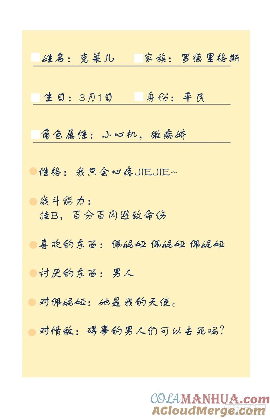 人物设定-奇怪的情敌增加了-白夜漫画工作室（第8张）
