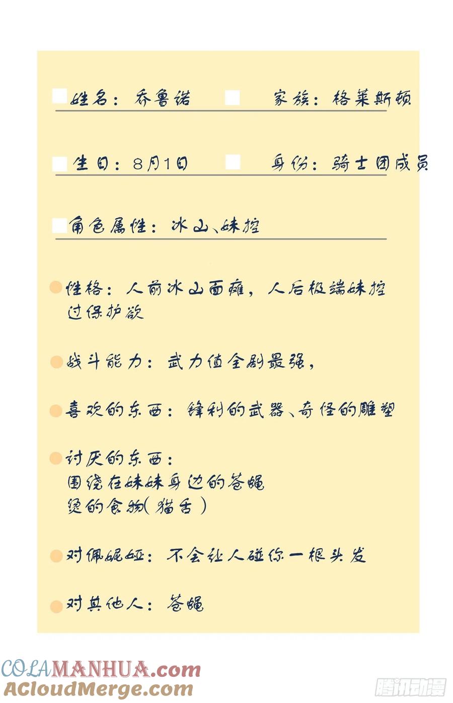 人物设定-奇怪的情敌增加了-白夜漫画工作室（第4张）