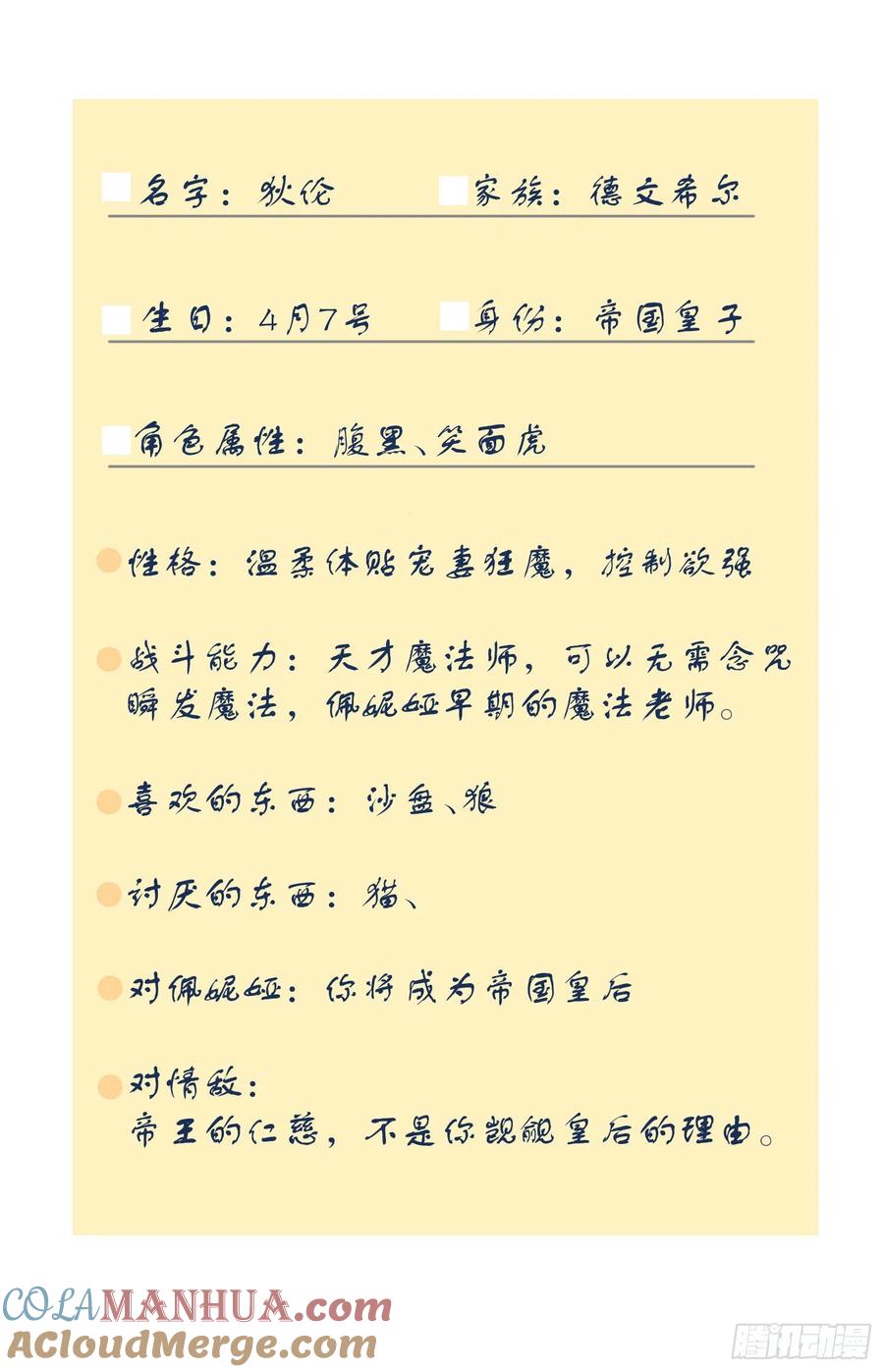人物设定-奇怪的情敌增加了-白夜漫画工作室（第6张）
