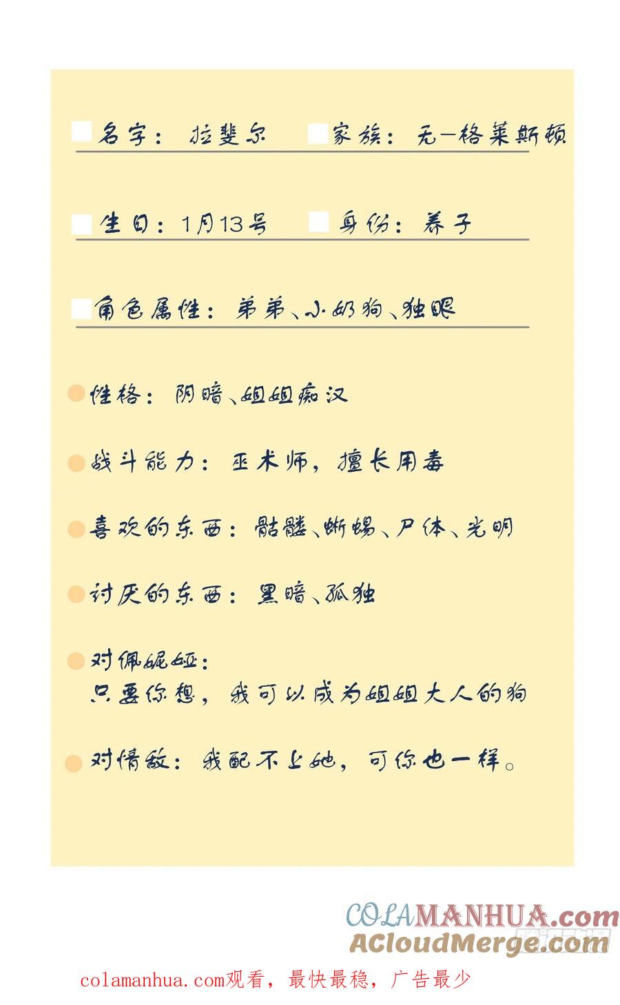 人物设定-奇怪的情敌增加了-白夜漫画工作室（第10张）