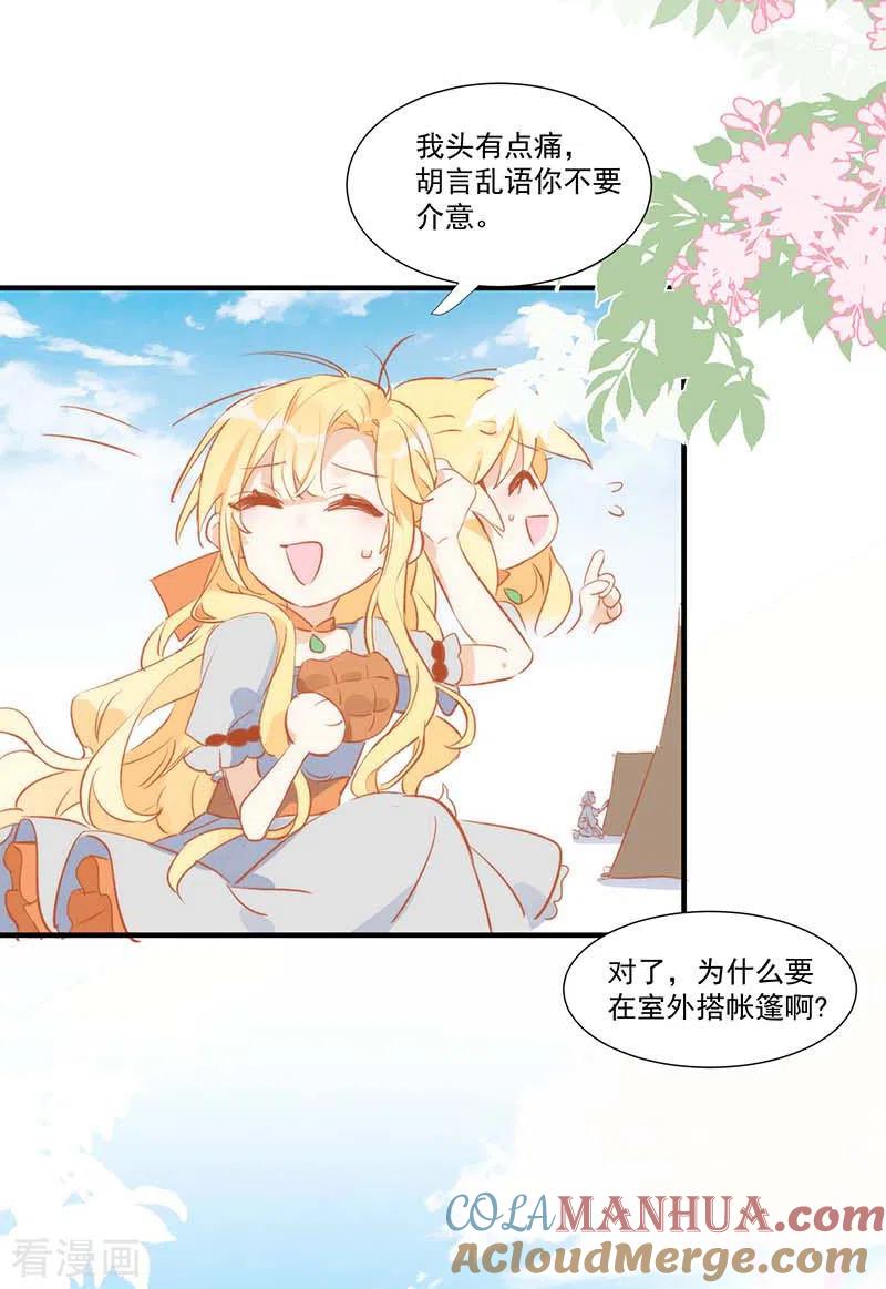 第27话他在紧张？-奇怪的情敌增加了-白夜漫画工作室（第28张）