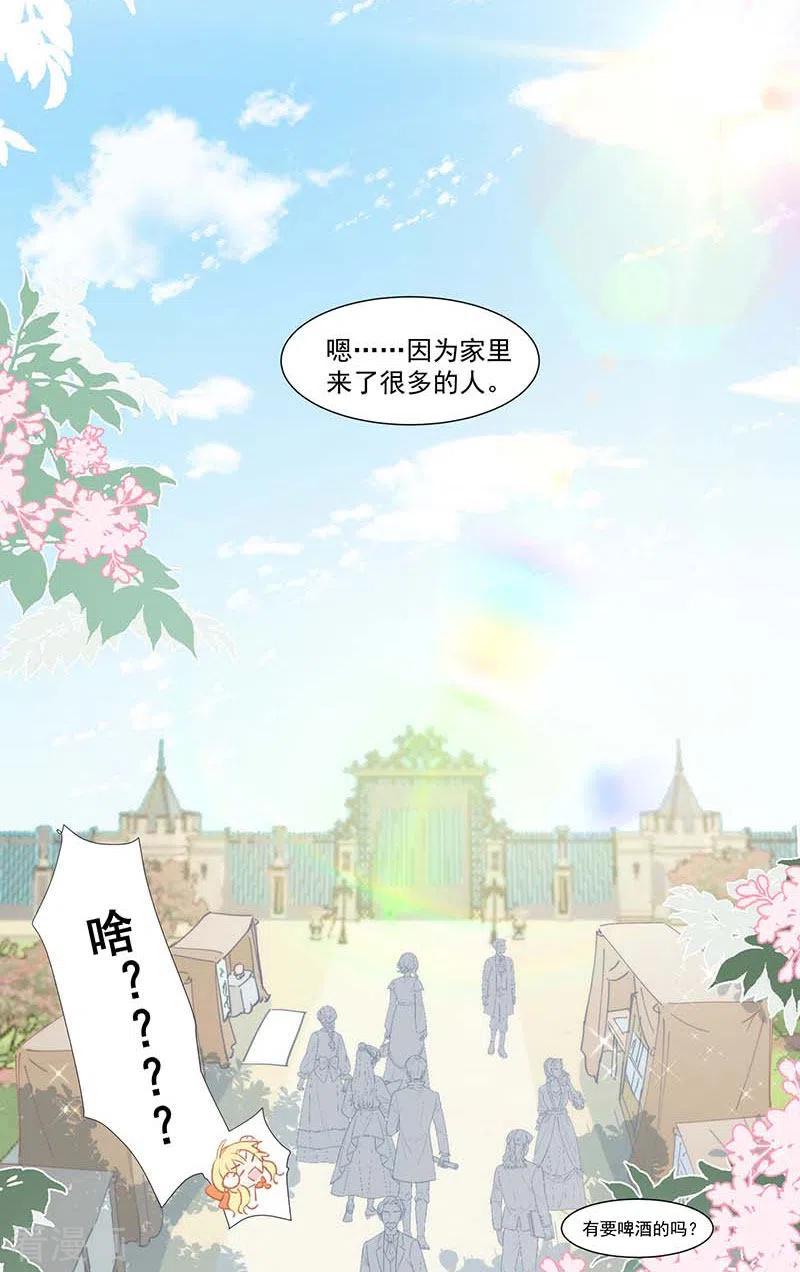 第27话他在紧张？-奇怪的情敌增加了-白夜漫画工作室（第29张）