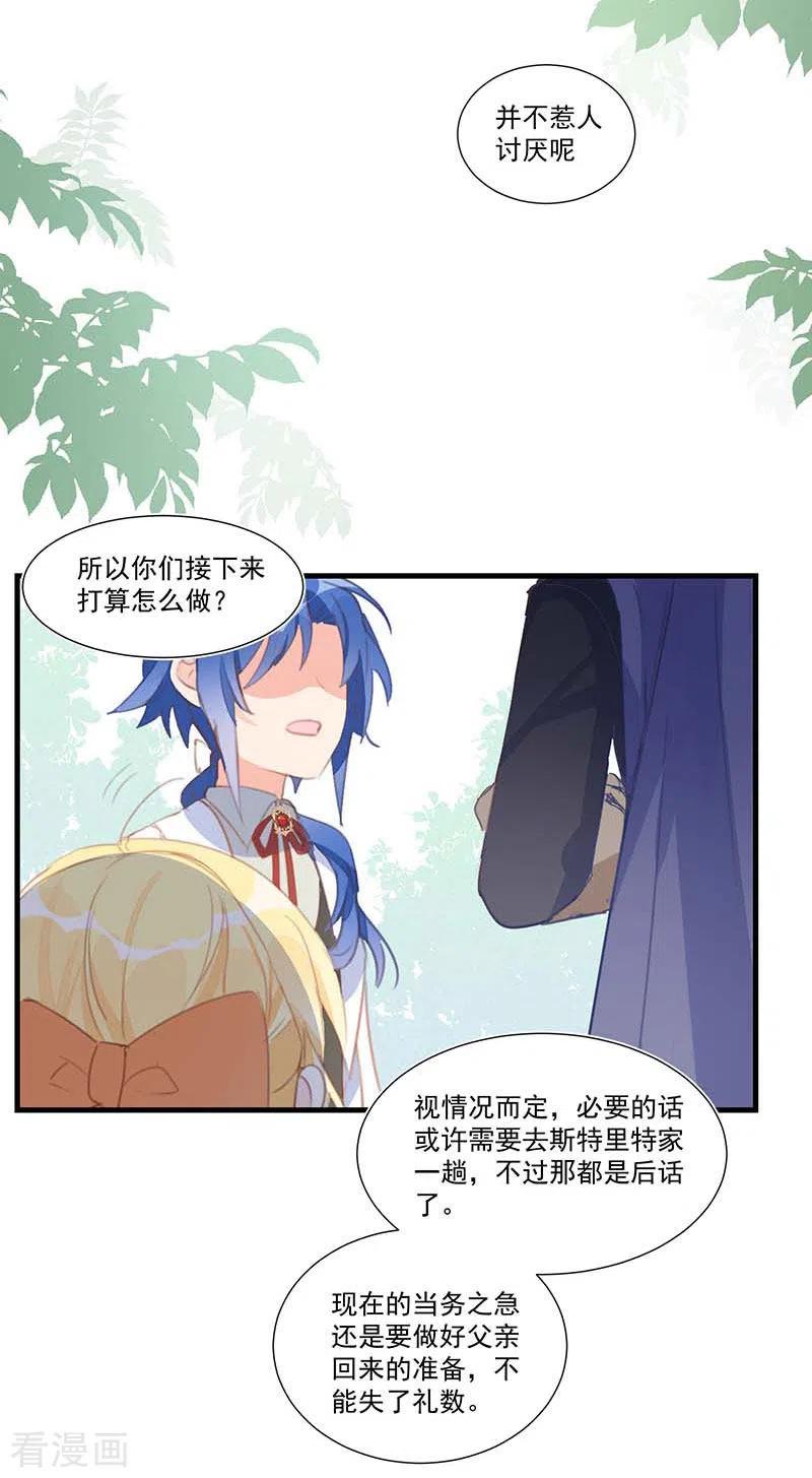 第27话他在紧张？-奇怪的情敌增加了-白夜漫画工作室（第14张）