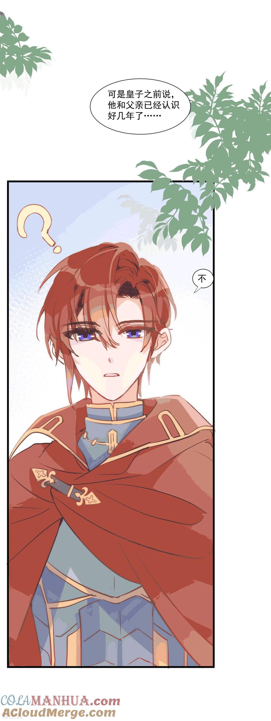 第28话这是第几周目了？-奇怪的情敌增加了-白夜漫画工作室（第31张）