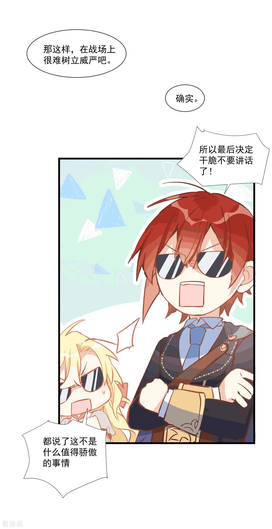 第28话这是第几周目了？-奇怪的情敌增加了-白夜漫画工作室（第18张）