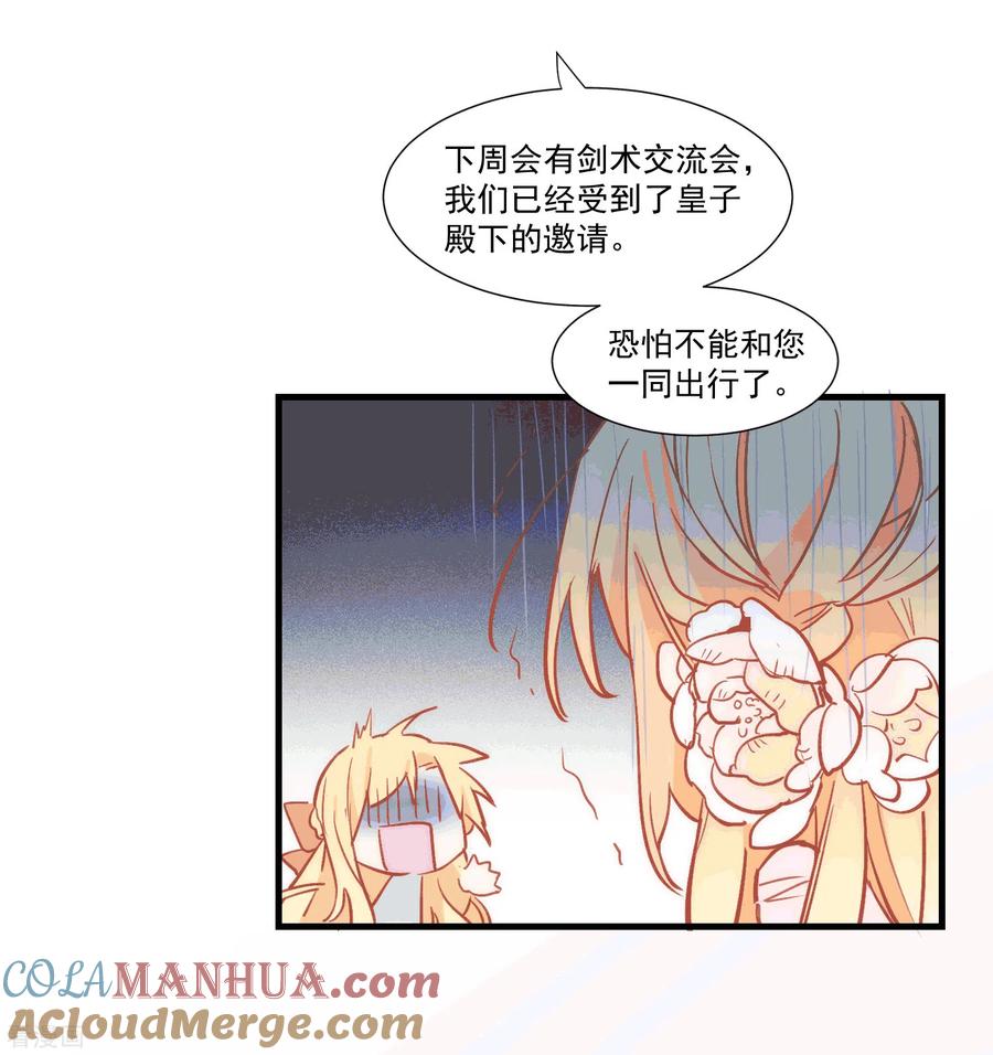 第28话这是第几周目了？-奇怪的情敌增加了-白夜漫画工作室（第23张）