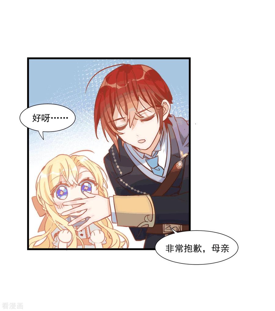 第28话这是第几周目了？-奇怪的情敌增加了-白夜漫画工作室（第22张）