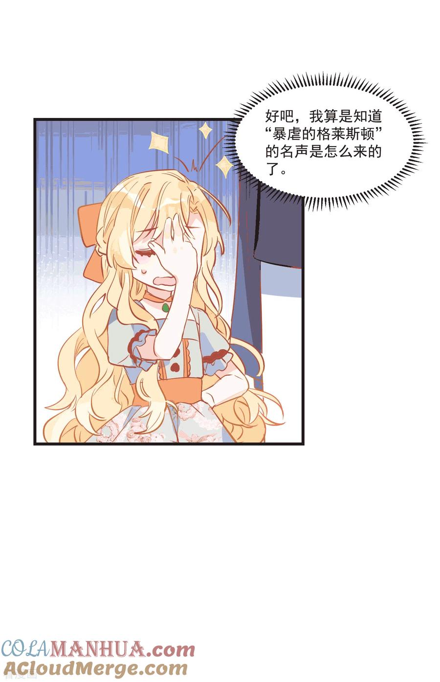 第28话这是第几周目了？-奇怪的情敌增加了-白夜漫画工作室（第19张）