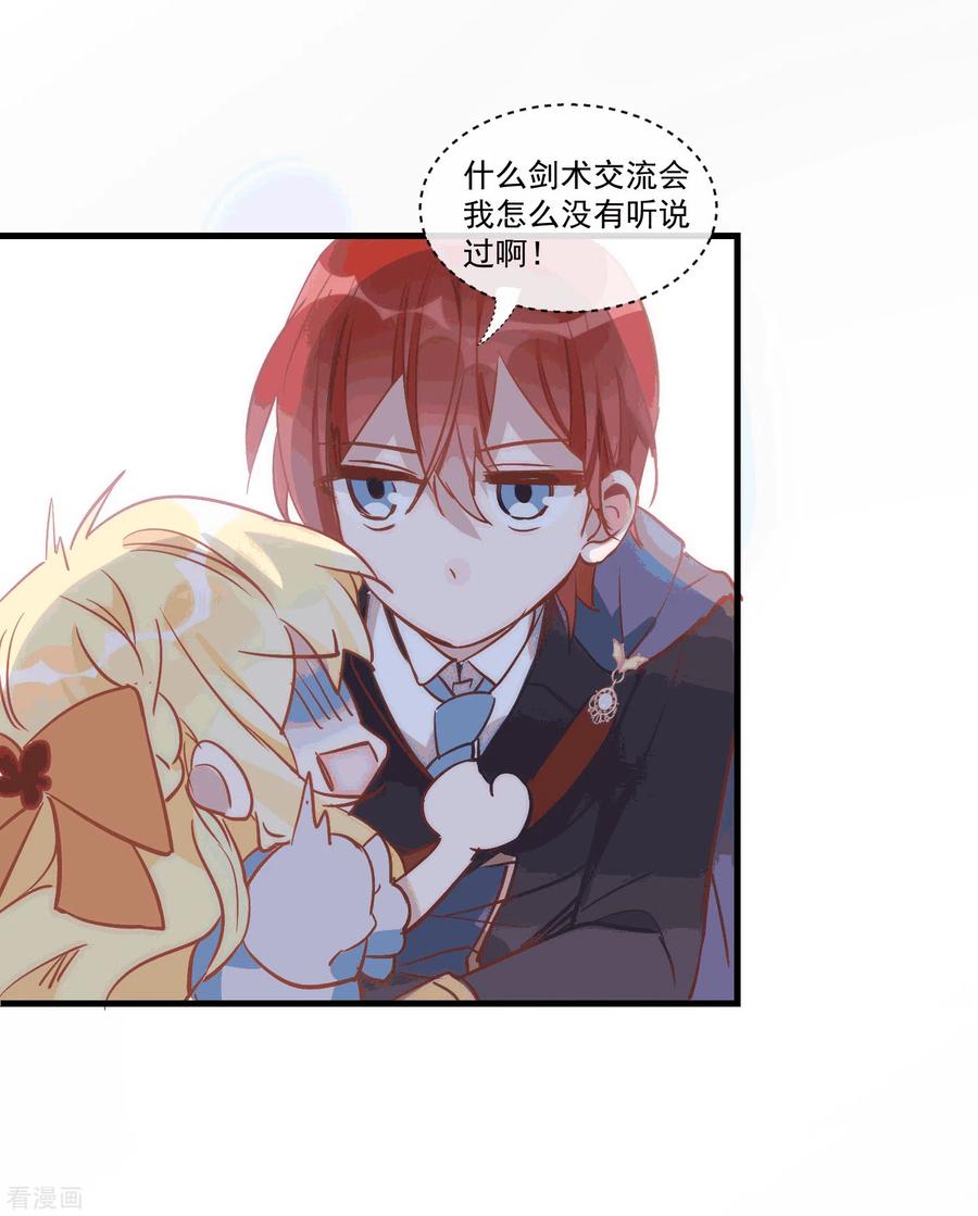 第28话这是第几周目了？-奇怪的情敌增加了-白夜漫画工作室（第24张）