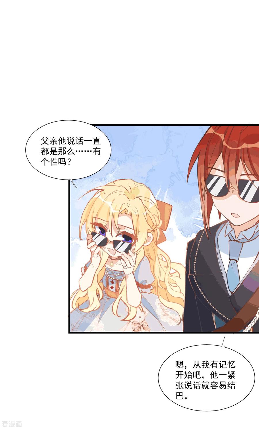 第28话这是第几周目了？-奇怪的情敌增加了-白夜漫画工作室（第16张）