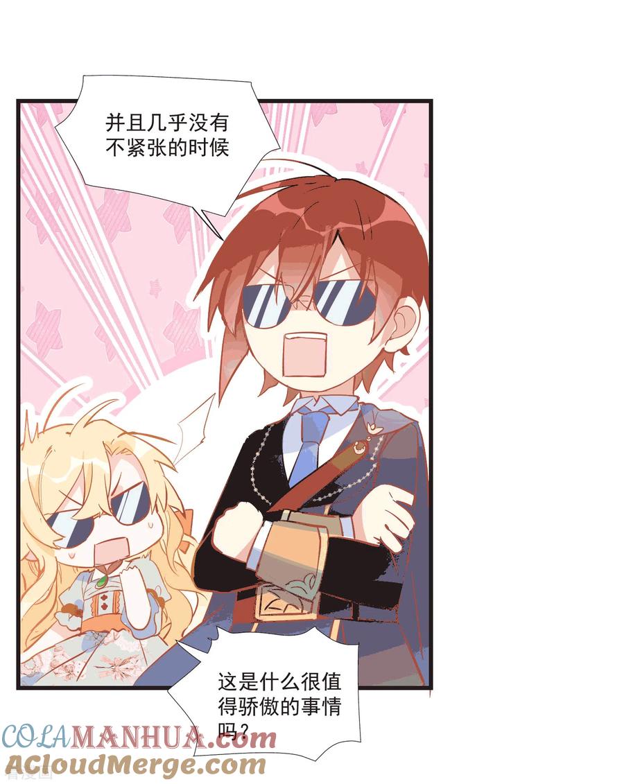 第28话这是第几周目了？-奇怪的情敌增加了-白夜漫画工作室（第17张）