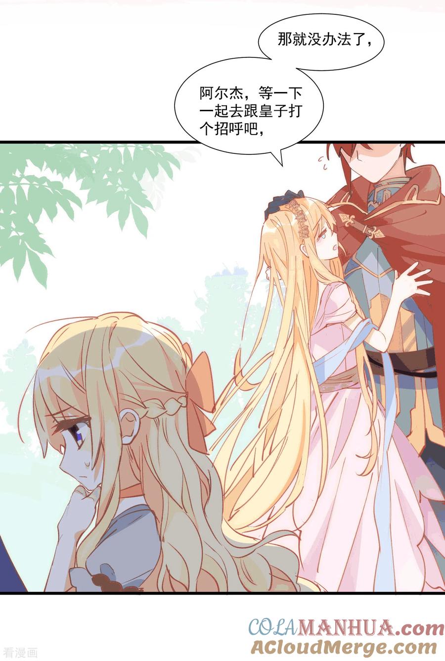 第28话这是第几周目了？-奇怪的情敌增加了-白夜漫画工作室（第29张）