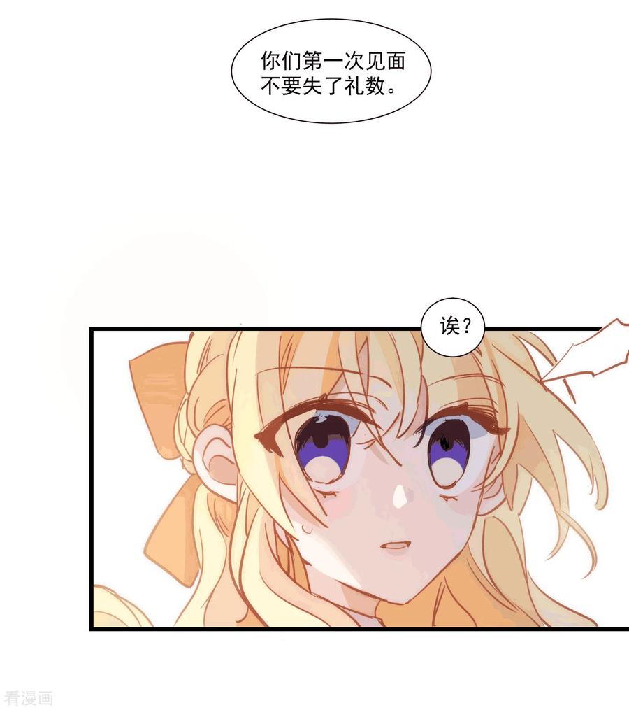 第28话这是第几周目了？-奇怪的情敌增加了-白夜漫画工作室（第30张）