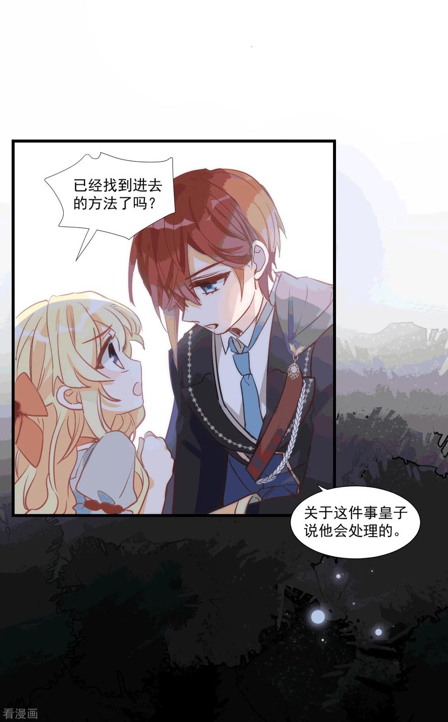 第28话这是第几周目了？-奇怪的情敌增加了-白夜漫画工作室（第26张）