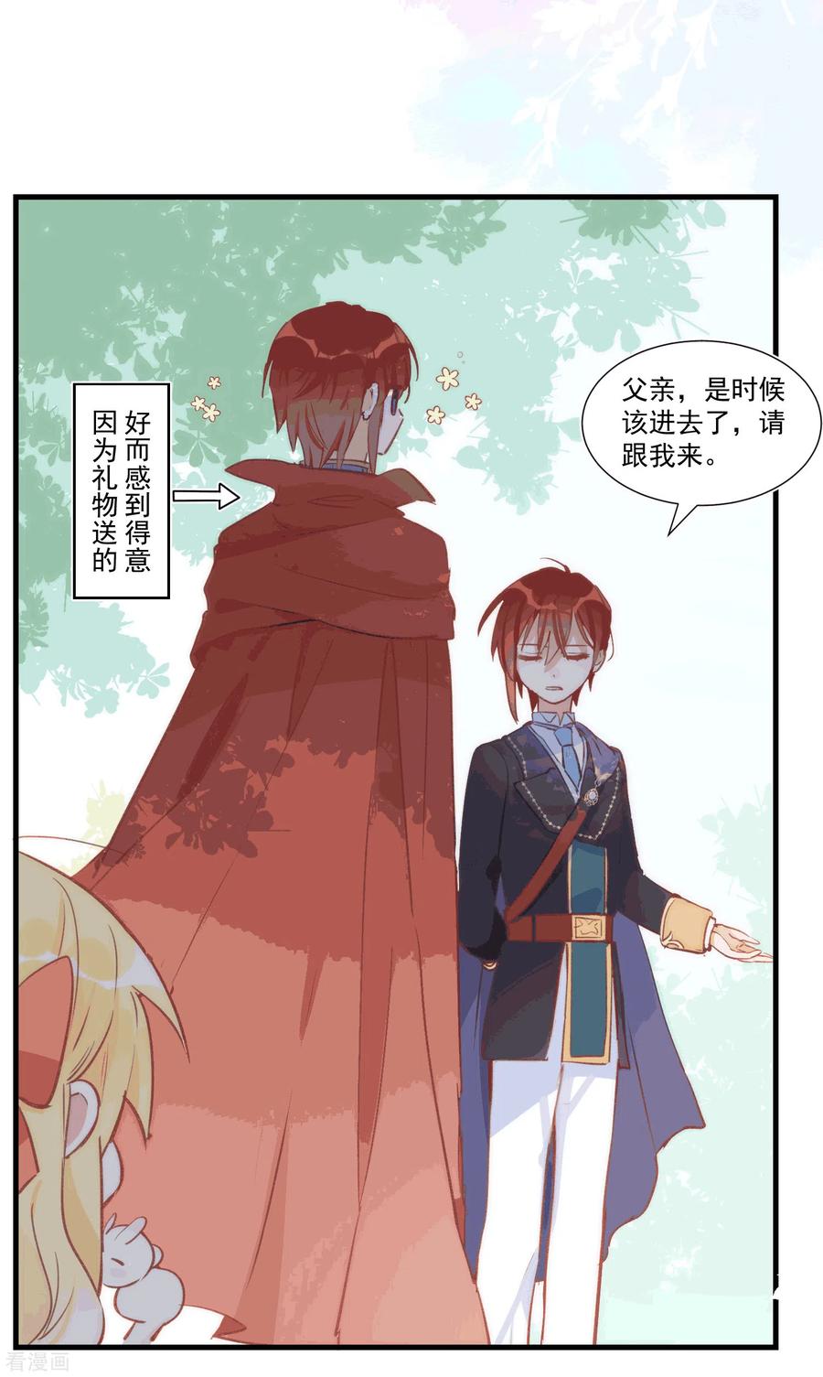 第28话这是第几周目了？-奇怪的情敌增加了-白夜漫画工作室（第6张）