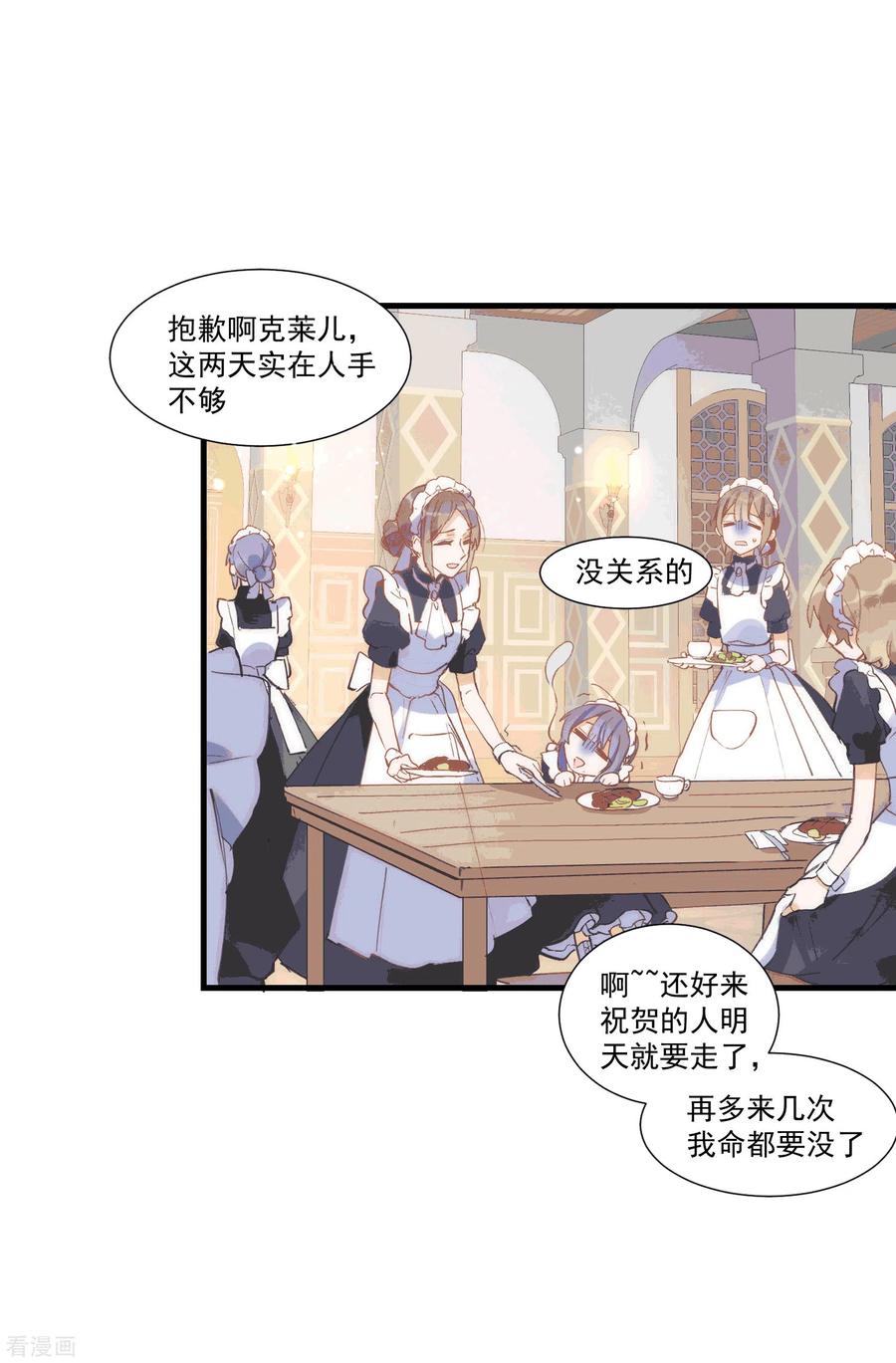第29话小鸟-奇怪的情敌增加了-白夜漫画工作室（第4张）
