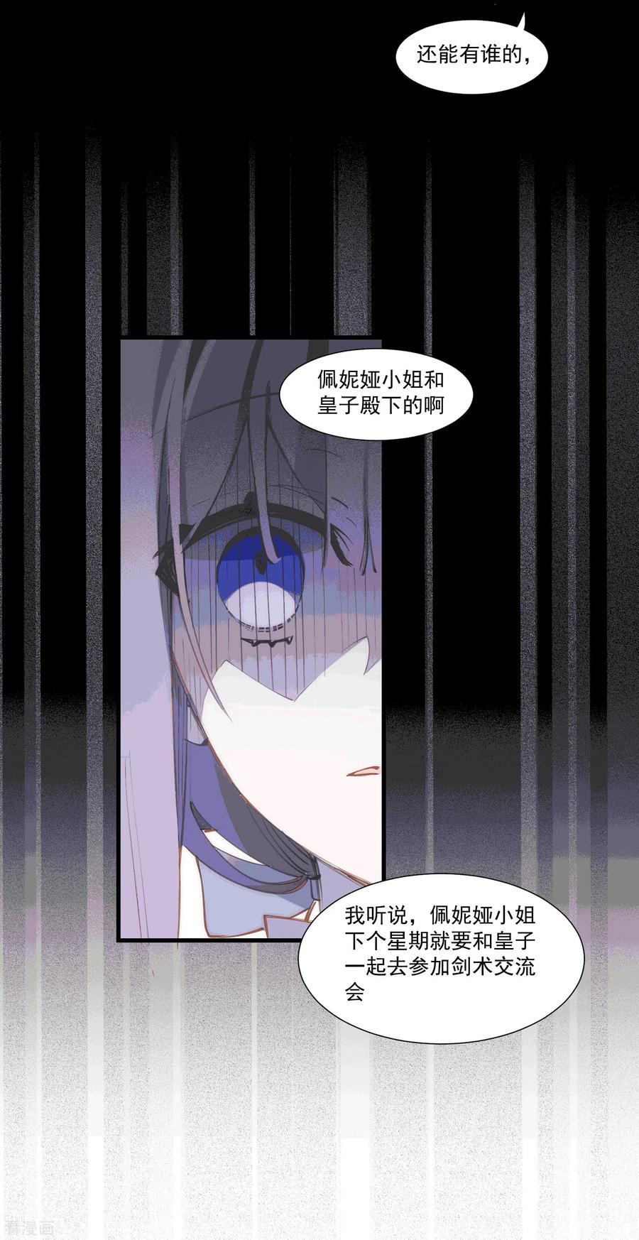 第29话小鸟-奇怪的情敌增加了-白夜漫画工作室（第8张）
