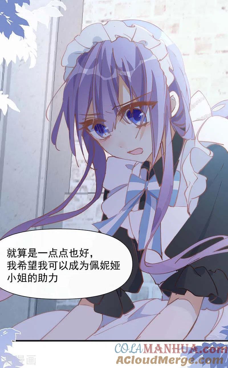 第30话揍他一顿吧-奇怪的情敌增加了-白夜漫画工作室（第15张）