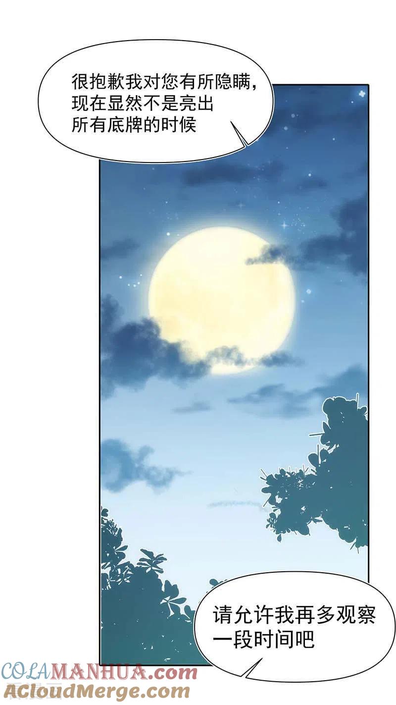 第30话揍他一顿吧-奇怪的情敌增加了-白夜漫画工作室（第9张）