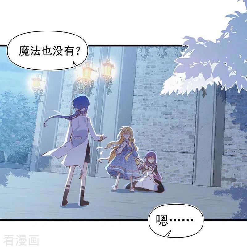 第30话揍他一顿吧-奇怪的情敌增加了-白夜漫画工作室（第2张）