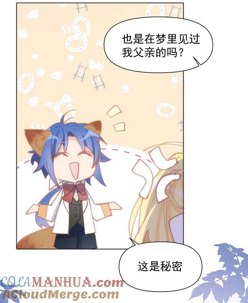 第30话揍他一顿吧-奇怪的情敌增加了-白夜漫画工作室（第7张）